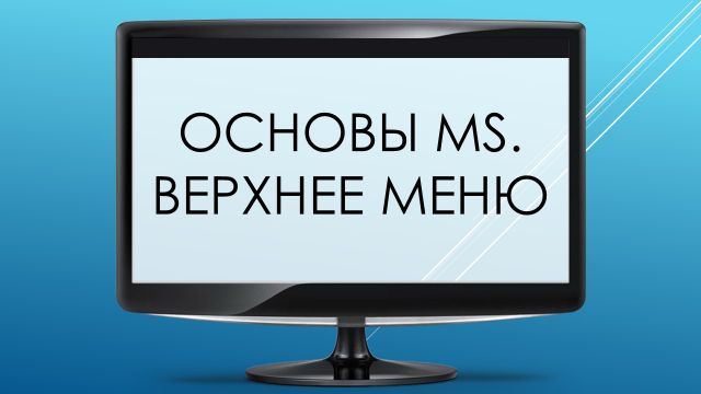 Общий курс: часть 1