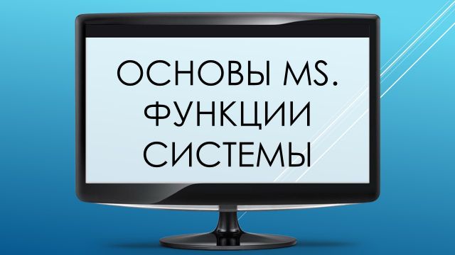 Общий курс: часть 2