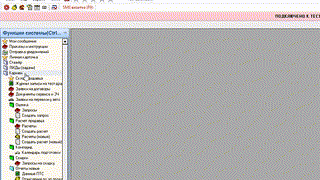 Функции системы