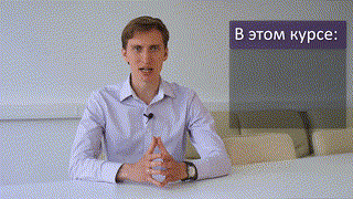 Вводное видео