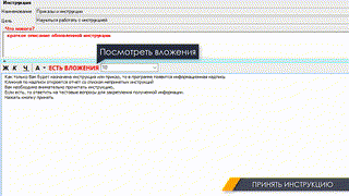 8. Приказы и инструкции (2.0)