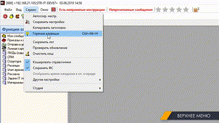 1. Верхнее меню (2.2)