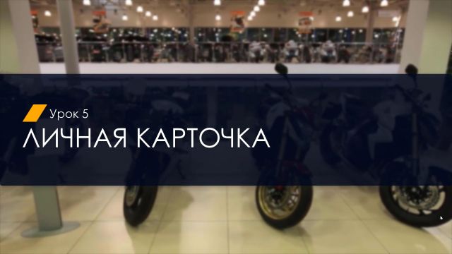 5. Личная карточка сотрудника (2.2)