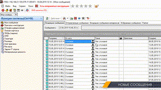 11. Сообщения (2.2)