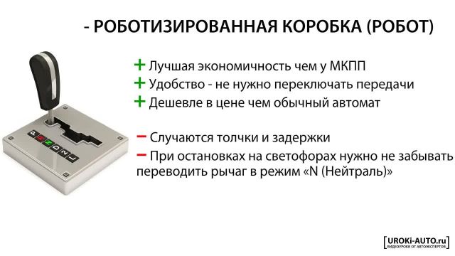 6 - трансмиссия, виды коробок передач, механическая, автоматическая, типтроник, вариатор