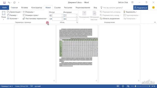 2 Изменение ориентации страницы в Word
