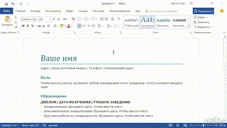1 Как создать новый документ в Word