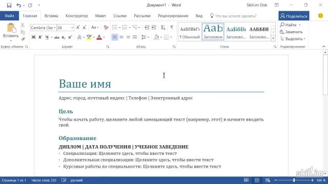 1 Как создать новый документ в Word