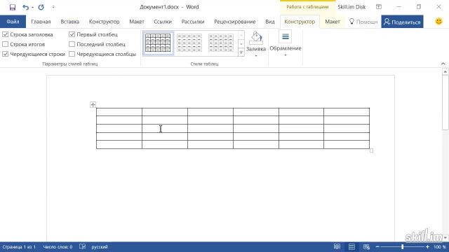 4 Как создать таблицу в Word