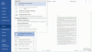 8 Как распечатать документ Word