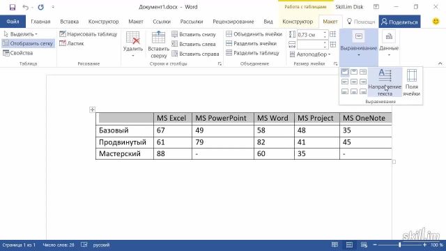 5 Как изменить направление текста в Word