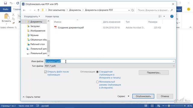 7 Как сохранить файл в PDF в Word