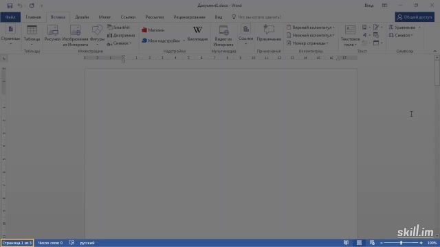 0 Интерфейс Microsoft Word