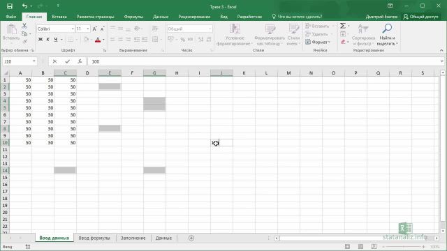 введение данных через Cntrl_Enter