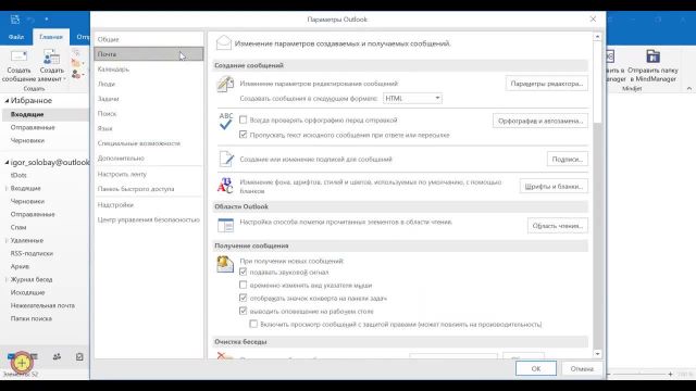 орфографии в Outlook