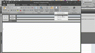 подписи в Outlook