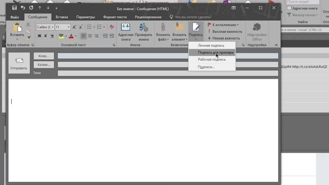 подписи в Outlook