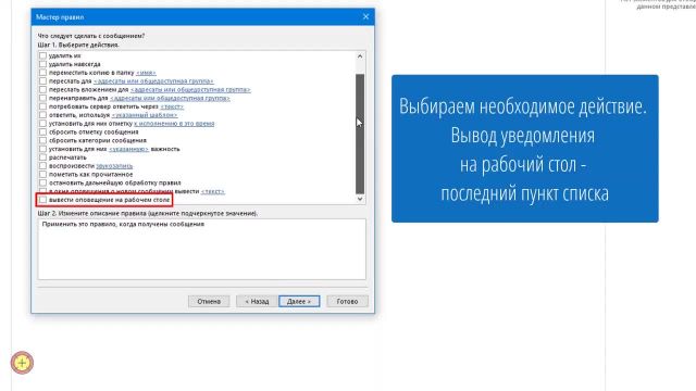 уведомления для Outlook