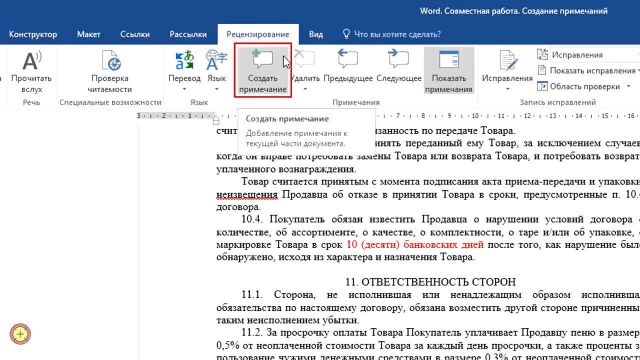 примечаний NEW