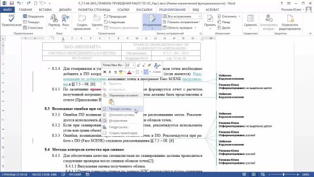 и отклонение изменений