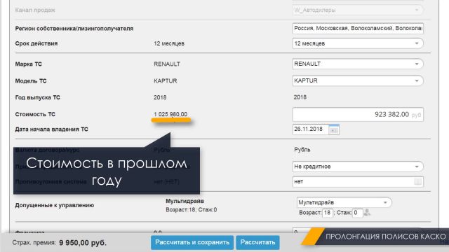 КАСКО первый этап