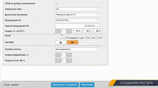 расчет стоимости КАСКО (16.11.2019)