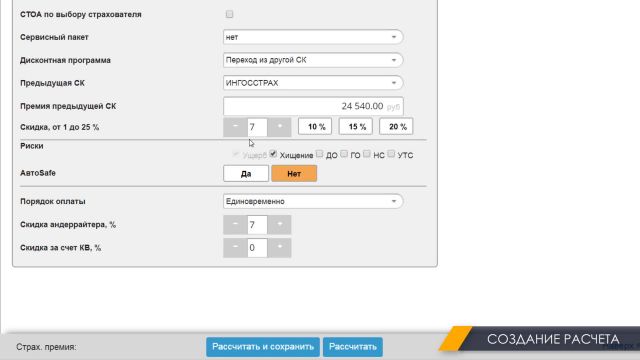расчет стоимости КАСКО (16.11.2019)