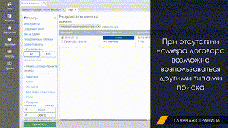 Поиск договора Альфа (21.11.2019)