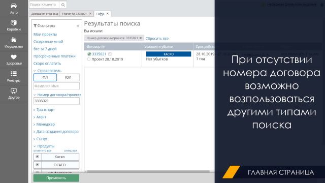 Поиск договора Альфа (21.11.2019)
