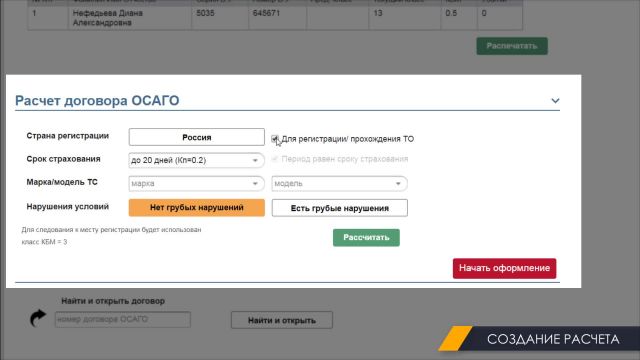 PПервичный расчет ОСАГО Альфа (27.11.2019)