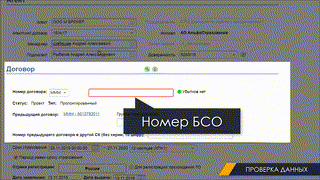 PПролонгация ОСАГО Альфа (28.11.2019)