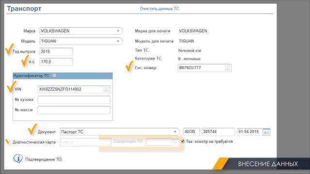 Oформление полиса ОСАГО Альфа (27.11.2019)