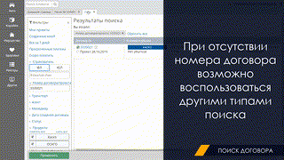PПоиск договора Альфа (28.11.2019)