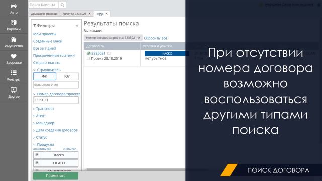 PПоиск договора Альфа (28.11.2019)
