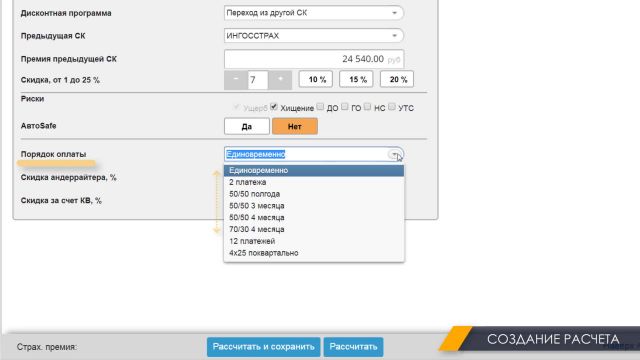 PПервичный расчет стоимости КАСКО (28.11.2019)