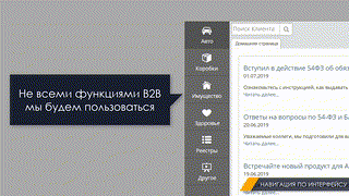 Hавигация по интерфейсу Альфа (29.11.2019)