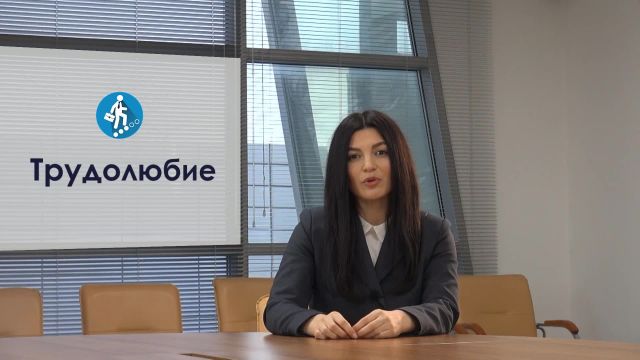 Трудолюбие