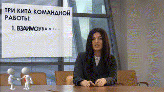 Вводный. Умение работать в команде