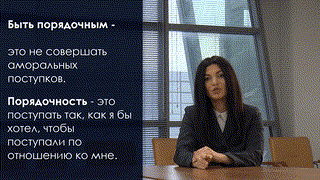 Вводный. Честность порядочность ответственность