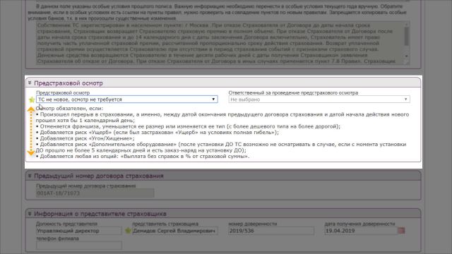 Oформление полиса КАСКО Ренесс 21.12.2019