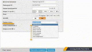 2. Первичный расчет стоимости КАСКО (26.12.2019)