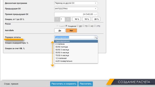 2. Первичный расчет стоимости КАСКО (26.12.2019)