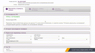 3. Согласование УРМ Ренесс 30.12.2019