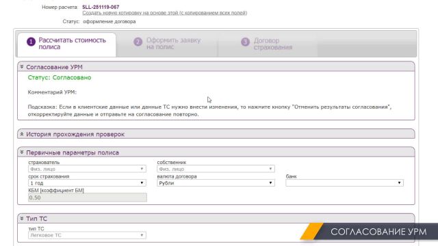 3. Согласование УРМ Ренесс 30.12.2019