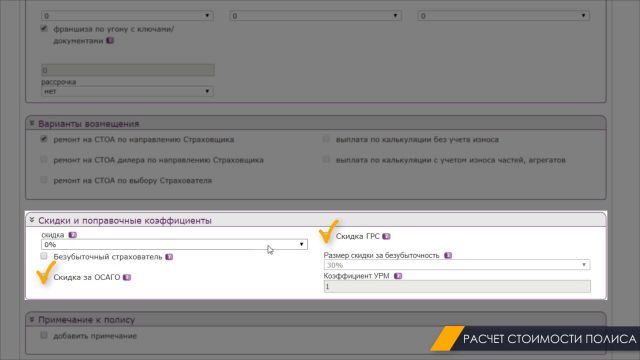 2. Первичный расчет стоимости полиса КАСКО 09.01.2020