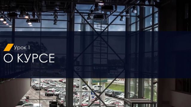 1 О курсе ФИНАЛ 10.01