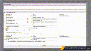 7. Расчет ОСАГО при пролонгации 13.01.2020