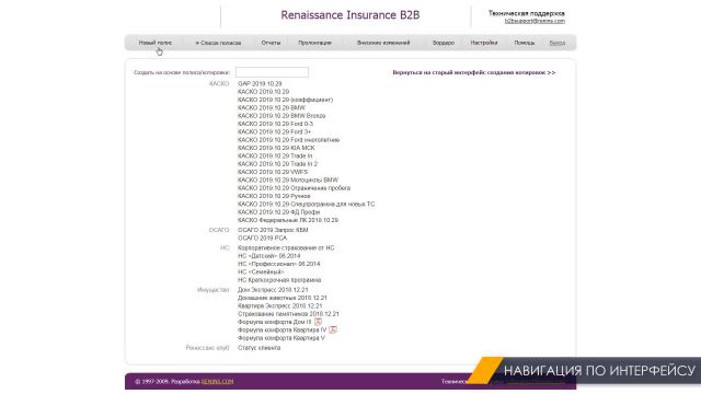 1. Навигация по интерфейсу Ренесс 14.01.2020