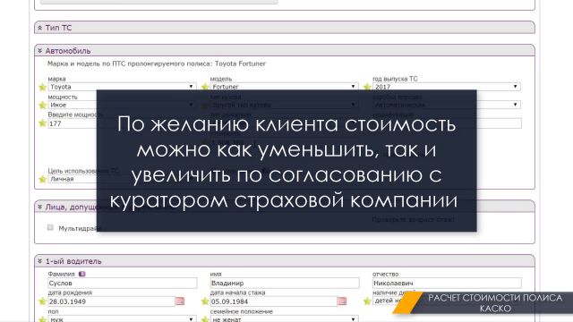 4. Пролонгация полиса КАСКО 14.01.2020