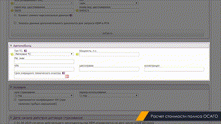 6. Первичный расчет стоимости полиса ОСАГО Ренесс 14.01.2020